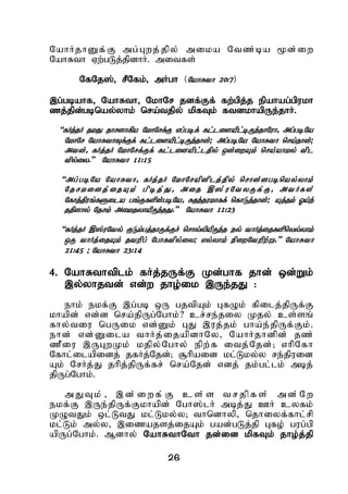 26
NahHjhDf;F mg;Gwj;jpy; mika Ntz;ba %d;iw
NahRth Vw;gLj;jpdhH. mitfs;
NfNj];> rPNfk;> mHgh (NahRth 20:7)
,g;gbahf> NahRth> NkhNr jdf;Ff; fw;gpj;j epahag;gpukh
zj;jpd;gbnay;yhk; nra;tjpy; kpfTk; ftdkhapUe;jhH.
“fHj;jH jkJ jhrdhfpa NkhNrf;F vg;gbf; fl;lisapl;bUe;jhNuh> mg;gbNa
NkhNr NahRthTf;Ff; fl;lisapl;bUe;jhd;; mg;gbNa NahRth nra;jhd;;
mtd;> fHj;jH NkhNrf;Ff; fl;lisapl;ljpy; xd;iwAk; nra;ahky; tpl
tpy;iy.” NahRth 11:15
“mg;gbNa NahRth> fHj;jH NkhNrapdplj;jpy; nrhd;dgbnay;yhk;
Njrkid j;ijAk; gpbj;J > mij ,];uNtyUf;F> mtHfs;
Nfhj;jpuq;fSila gq;Ffspd;gbNa> Rje;jukhff; nfhLj;jhd;; Aj;jk; Xa;e;
jjpdhy; Njrk; mikjyhapUe;jJ.” NahRth 11:23
“fHj;jH ,];uNty; FLk;gj;jhUf;Fr; nrhy;ypapUe;j ey; thHj;ijfspnyy;yhk;
xU thHj;ijAk; jtwpg; Nghftpy;iy; vy;yhk; epiwNtwpw;W.” NahRth
21:45 ; NahRth 23:14
4. NahRthtplk; fHj;jUf;F Kd;ghf jhd; xd;Wk;
,y;yhjtd; vd;w jho;ik ,Ue;jJ :
ehk; ekf;F ,g;gb xU gjtpAk; GfOk; fpilj;jpUf;F
khapd; vd;d nra;jpUg;Nghk;? cr;re;jiy Kjy; cs;sq;
fhy;tiu ngUik vd;Dk; GJ ,uj;jk; gha;e;jpUf;Fk;.
ehd; vd;Dila thHj;ijapdhNy> NahHjhdpd; jz;
zPiu ,UGwKk; kjpy;Nghy; epw;f itj;Njd;@ vhpNfh
Nfhl;ilapidj; jfHj;Njd;@ #hpaid kl;Lky;y re;jpuid
Ak; NrHj;J jhpj;jpUf;fr; nra;Njd; vdj; jk;gl;lk; mbj;
jpUg;Nghk;.
m J T k ; > , d ; i w f ; F c s ; s t r j p f s ; m d ; N w
ekf;F ,Ue;jpUf;Fkhapd; Ngh];lH mbj;J CH cyfk;
KOtJk; xl;LtJ kl;Lky;y@ thndhyp> njhiyf;fhl;rp
kl;Lk; my;y> ,izajsj;ijAk; gad;gLj;jp Gfo; gug;gp
apUg;Nghk;. Mdhy; NahRthNth jd;id kpfTk; jho;j;jp
 