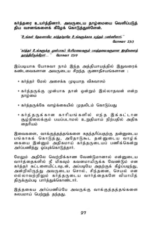 27
fHj;jiu caHj;jpdhH. mtUila jho;ikia ntspg;gLj;
jpa trdq;fisf; fPNof; nfhLj;Js;Nsd;.
“cq;fs; Njtdhfpa fHj;jHjhNk cq;fSf;fhf Aj;jk; gz;zpdhH.”
NahRth 23:3
“fHj;jH cq;fSf;F Kd;ghfg; nghpaitfSk; gyj;jitfSkhd [hjpfisj;
Juj;jpapUf;fpwhH…” NahRth 23:9
,g;gbahf NahRth ehk; ,e;j mj;jpahaj;jpy; ,Jtiuf;
fz;litfshd mtUila rpwe;j Fzhjpraq;fshd :
 fHj;jH Nky; mirf;f Kbahj tpRthrk;
 fHj;jUf;F Kd;ghf jhd; xd;Wk; ,y;yhjtd; vd;w
jho;ik
 fHj;jUf;Nf tho;f;ifapy; Kjyplk; nfhLg;gJ
 fHj; jUf; fhd f hhpaq; fspy; ve; j , f; fl; lhd
#o;epiyf;Fk; gag;glhky; cWjpaha; epw;gjpy; mjpf
ijhpak;
,itfis> thf;Fj;jj;jq;fis Rje;jhpg;gjw;F jd;Dila
gq;fhff; nfhLj;J> mNjhL$l jd;Dila tho;f;
ifia ,d;Dk; mjpfkha; fHj;jUilag; gzpf;nfd;W
mHg;gzpj;J xg;Gf;nfhLj;jhH.
NkYk; mjpNy ntw;wpf;fhz Ntz;Lkhdhy; vd;Dila
thHj;ijfspy; eP kpfTk; ftdkhapUf;f Ntz;Lk; vd
fHj;jH fl;lisapl;lTld;> mg;gbNa mjw;Ff; fPo;g;gbe;J>
md;wpypUe;J mtUila nrhy;> rpe;jid> nray; vd
vy;yhtw;wpYk; fHj;jUila thHj;ijfNs tpahgpj;
jpUf;Fk;gb ghHj;Jf;nfhz;lhH.
,j;jifa mHg;gzpg;Ng mtUf;F thf;Fj;jj;jq;fis
Rygkha; ngw;Wj; je;jJ.
 