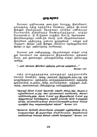 28
KbTiu
NahRth KjpHtaij mile;jg; nghOJ> ,];uNtyH>
jq;fSf;F vd;W Rje;jhpf;f Ntz;ba mNef ,lq;fs;
,d;Dk; kPjkpUe;jd. Njrj;ijg; gq;fpLk; gzpiaAk;
NahRthNt epiwNtw;w Ntz;bapUe;jjhy;> fHj;jH
NahRthtplk;> „eP rPl;Lfis khj;jpuk; Nghl;L> Njrq;fis
,];uNtyUf;Fg; gq;fpl;Lf; nfhL. ehd; kPjKs;stHfis
,];uNty; Gj;jpuUf;F Kd;ghf Juj;JNtd; ‟ vd;Wf; $wp
apUe;jhH. ,ijg; gw;wp ,d;Dk; tptukha; njupe;Jf;nfhs;s
NahRth 13 Mk; mjpfhuj;ij thrpf;fTk;.
NahRth jd; gzpKbe;jJ> kPjKs;sijf; fHj;jH ghHj;
Jf; nfhs;thH vd mikjyha; ,Uf;ftpy;iy. jd;idg;
Nghy> jd; [dq;fSk;> jq;fSf;nfd;W fHj;jH jw;nghOJ
mspj;j>
“…ehd; mtHfis ,];uNty; Gj;jpuUf;F Kd;ghfj; Juj;JNtd;…”
NahRth 13:6
vd;w thf;Fj;jj;jj;ij jq;fSf;Fr; Rje;jukhf;fpf;
nfhs;s Ntz;Lk;@ mij mtHfs; ,oe;Jtplf;$lhJ vd
thQ;rpj;jtuha;> jdf;Fupa thf;Fj;jj;jq;fisr; Rje;jupj;
Jf;nfhs;s cjtpa mNj fhhpaq;fis> vLj;Jf; $wp>
mij mtHfisAk; gpd;gw;WkhW typAWj;JfpwhH.
“MdhYk; ePq;fs; cq;fs; Njtdhfpa fHj;jhpy; md;G$He;J> mtUila
topfspnyy;yhk; ele;J> mtH fw;gidfisf; iff;nfhz;L> mtiug;
gw;wpf;nfhz;bUe;J> mtiu cq;fs; KO ,Ujaj;NjhLk; cq;fs; KO
Mj;JkhNthLk; Nrtpf;fpwjw;fhf> fHj;jhpd; jhrdhfpa NkhNr cq;fSf;Ff;
fw;gpj;j fw;gidapd;gbNaAk; epahag;gpukhzj;jpd;gbNaAk; nra;Ak;
gbkhj;jpuk; ntF rhtjhdkhapUq;fs; vd;whd;.” NahRth 22:5
“Mifahy;> NkhNrapd; epahag;gpukhz G];jfj;jpy; vOjpapUf;fpwij tpl;L>
tyJGwkhfpYk; ,lJGwkhfpYk; tpyfpg;Nghfhky;> mijnay;yhk;
iff;nfhs;sTk; nra;aTk; epHzak; gz;zpf; nfhs;Sq;fs;.” NahRth 23:6
 