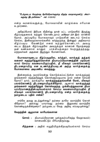 32
“ck;Kila Ntjj;ij Nerpf;fpwtHfSf;F kpFe;j rkhjhdKz;L; mtH-
fSf;F ,lwypy;iy.” rq; 119:165
vd;w trdq;fSf;F> NahRthtpd; tho;f;if rhpahd
cjhuzk;.
mNjg;Nghy; ,NaR fpwp];J jhd; gl;l ghLfspy; ,Ue;J
fPo;g;gbjiyf; fw;Wf; nfhz;ljha; vgpNuaH 5:8 ,y; fhz;fp
Nwhk;. mg;gbNa NahRthTk; ghLfspd; Clha; nry;y
nry;y> ,dptUk;fhyq;fspy; fHj;jUf;F ,d;Dk; mjpfkha;
fPo;g;gba Ntz;Lk; vdf; fw;Wf;nfhz;lhH. mtU
ila ,e;jf; fPo;g;gbjNy mtUf;Ff; fhdhd; Njrj;ijj;
jd; fz;fshy; fhDk; ghf;fpaj;ijg; ngw;Wj;je;jJ.
kw;wtHfs; mjid ,oe;Jg; NghdhHfs;.
NahRthTila fPo;g;gbjNy> fHj;jH> thf;Fj; jj;jq;
fisr; Rje;jhpj;Jf;nfhs;s epahag;gpukhzj;jpd; gbnay;
yhk; nra;a ftdkhapUg;gjpy;> eP kpfTk; gyq;nfhz;L
jplkdjhapU vd czHj;jpaTld; me;j thHj;ijf;F
NahRthit mbgzpa itj;jJ.
,d;iwf;F ekf;nfd;W nfhLf;fg;gl;Ls;s thf;Fj;jj;
jq;fisr; Rje;jupj;Jf; nfhs;Sk;gbahf ehk; vd;d nra;fp
Nwhk;? ehk;> ekf;Fhpa thf;Fj;jj;jq;fspd; Nky;> kpfTk;
gyq;nfhz;L jplkdjhapUf;fpNwhk;. Mdhy; thf;Fj;jj;
jq;fisr; Rje;jhpj;Jf; nfhs;tjw;F Kf;fpaj;Jtkhd epah
ag;gpukhzj;jpd;gbnay;yhk; nra;a ftdkhapUg;gjpy; eP
kpfTk; gyq;nfhz;L jplkdjhapU vd;w thHj;ijf;F
ek;Kila gjpy; vd;d?
vq;Nf jtW ele;Js;sJ? ek;ik ehNk Vkhw;wpf; nfhs;
fpNwhkh? my;yJ ahuhtJ ek;ik ,Jtiu Vkhw;wpf;
nfhz;bUf;fpd;wduh? ek;Kila Ntj mwpT vg;gbAs;sJ?
Ntjj;jpd; Mokhd fhhpaq;fshd
nrhy; : epahag;gpukhz G];jfk;;(ghpRj;j Ntjhfkk;)
thiatpl;Lg; gphpahjpUg;gJ.
rpe;jid : mjpy; vOjpapUf;fpwgbnay;yhk; nra;a
 