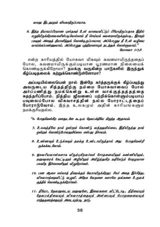 38
tyJ ,lJGwk; tpyfhjpUg;ghahf.
8. ,e;j epahag;gpukhz G];jfk; cd; thiatpl;Lg; gphpahjpUg;gjhf ,jpy;
vOjpapUf;fpwitfspd;gbnay;yhk; eP nra;af; ftdkhapUf;Fk;gb> ,uTk;
gfYk; mijj; jpahdpj;Jf; nfhz;bUg;ghahf; mg;nghOJ eP cd; topia
tha;f;fg;gz;Ztha;> mg;nghOJ Gj;jpkhdhAk; ele;Jf; nfhs;Stha;.”
NahRth 1:7>8
vd;w fhhpaj;jpy; NahRth kpfTk; ftdkhapUe;jijg;
Nghy> ftdkhapUf;Fk;gbahd G+uzkhd epiyiaf;
nfhz;bUf;fpNwhkh? ekf;F tUfpd;w ghLfspy; ,Ue;Jf;
fPo;g;gbjiyf; fw;Wf;nfhz;Ls;Nshkh?
mg;gbapy;iynad; why; ,d;Nw fHj;jUf;Ff; fPo;g;gbe;J
mtUila rpj;jj;jpw;F ek;ik NahRthitg; Nghy;
mHg;gzpj;J ekf;nfd;W cs;s thf;Fj;jj;jj;ij
Rje;jhpg;Nghk;. epj;jpa [Ptidg; gw;wpf;nfhs;Sk;gbaha;
gTiyg;Nghy tpRthrj;jpd; ey;y Nghuhl;lj;ijg;
NghuhLNthk;. ,e;j cyfKk; mjpd; fhhpaq;fSk;
ekf;Fhpajy;y.
“6. NghJnkd;fpw kdJlNd $ba Njtgf;jpNa kpFe;j Mjhak;.
7. cyfj;jpNy ehk; xd;Wk; nfhz;L te;jJkpy;iy> ,jpypUe;J ehk;
xd;Wk; nfhz;LNghtJkpy;iy vd;gJ epr;rak;.
8. cz;zTk; cLf;fTk; ekf;F cz;lhapUe;jhy; mJ NghJnkd;wp
Uf;ff;flNthk;.
9. IRthpathd;fshf tpUk;GfpwtHfs; NrhjidapYk; fz;zpapYk;>
kDiuf; Nfl;bYk; moptpYk; mkpo;j;Jfpw kjpNfLk; NrjKkhd
gytpj ,r;irfspYk; tpOfpwhHfs;.
10. gz Mir vy;yhj; jPikf;Fk; NtuhapUf;fpwJ; rpyH mij ,r;rpj;J>
tpRthrj;ijtpl;L tOtp> mNef Ntjid fshNy jq;fis cUtf;
Fj;jpf; nfhz;bUf;fpwhHfs;.
11. ePNah> NjtDila kDNd> ,itfis tpl;Nlhb> ePjpiaAk;
Njtgf;jpiaAk; tpRthrj;ijAk; md;igAk; nghWikiaAk;
rhe;jFzj;ijAk; milAk;gb ehL.
 