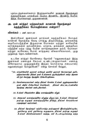 5
Gwg;glj;jf;ftHfsha; ,Ue;jtHfspy; fhdhd; Njrj;ijr;
Rje;jupf;Fk; ghf;fpak; ngw;w ,uz;Nl ,uz;L Ngupy;
,e;j NahRthTk; xUtdhdhd;.
m. Vd; fHj;jH kw;wtHfs; fhdhd; Njrj;ijr;
Rje;jupf;fg; Nghtjpy;iy vd;whH?
tpsf;fk; : vz; 14:11-35
,];uNty; [dq;fs; jhq;fs; Rje;jupf;fg; NghFk;
fhdhd; Njrj;ij NtT ghHj;J jpUk;gpte;J> jq;fisj;
ijhpag;gLj;jpd ,Utuhd NahRth kw;Wk; fhNygpd;
thHj;ijfis ek;gtpy;iy. khwhf> jq;fis mijupag;
gLj;jpd kw;w gj;J Ngupd; thHj;ijfis ek;gp> NahRth
kw;Wk; fhNyig Nghy; fHj;jiu tpRthrpf;fhky;> KW
KWf;fj; njhlq;fpdhHfs;.
clNd fHj;jH NkhNria Nehf;fp “vJtiuf;Fk; ,e;j
[dq;fs; vdf;Ff; Nfhgk; cz;lhf;FthHfs;. vdf;F
tpNuhjkha; KWKWf;fpw ,e;jg; nghy;yhj rigahiu
vJtiuf;Fk; nghWg;Ngd;?” vd;W nrhy;yp NkYk;,
“30. vg;Gd;Ndapd; Fkhud; fhNyGk; E}dpd; Fkhud; NahRthTk; jtpu>
kw;wtHfshfpa ePq;fs; ehd; cq;fisf; FbNaw;WNtd; vd;W Miz
apl;Lf; nfhLj;j Njrj;jpy; gpuNtrpg;gjpy;iy.
31. nfhs;isahthHfs; vd;W ePq;fs; nrhd;d cq;fs; Foe;ijfisNah
ehd; mjpy; gpuNtrpf;fr; nra;Ntd;; ePq;fs; mrl;ilg;gz;zpd
Njrj;ij mtHfs; fz;lwpthHfs;.
32. cq;fs; gpNujq;fNsh ,e;j tdhe;juj;jpNy tpOk;.
33. mitfs; tdhe;juj;jpNy tpOe;J jPUkl;Lk;> cq;fs; gps;isfs;
ehw;gJ tUk; tdhe;juj;jpNy jphpe;J> ePq;fs; Nrhuk;Nghd
ghjfj;ijr; Rkg;ghHfs;.
34. ePq;fs; Njrj;ijr; Rw;wpg;ghHj;j ehw;gJehs; ,yf;fj;jpd;gbNa>
xt;nthU ehs; xt;nthU tUkhf> ePq;fs; ehw;gJ tUk;
cq;fs; mf;fpukq;fisr; Rke;J> vd; cld;gbf;iff;F te;j
 