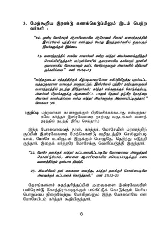 8
3. Nkw;$wpa ,uz;L fzf;nfLg;gpYk; ,lk; ngw;w
tHfs; :
“64. Kd;G NkhNrAk; Mrhhpadhfpa MNuhDk; rPdha; tdhe;juj;jpy;
,];uNty; Gj;jpuiu vz;Zk; NghJ ,Ue;jtHfspy; xUtUk;
,tHfSf;Fs; ,y;iy.
65. tdhe;juj;jpy; rhfNt rhthHfs; vd;W fHj;jH mtHfisf;Fwpj;Jr;
nrhy;ypapUe;jhH; vg;Gd;Ndapd; Fkhudhfpa fhNyGk; E}dpd;
Fkhudhfpa NahRthTk; jtpu> NtnwhUtUk; mtHfspy; kPjpahap
Uf;ftpy;iy.” vz; 26:64-65
“fHj;jUila rj;jj;jpw;Ff; fPo;gbahkw;Nghd vfpg;jpypUe;J Gwg;gl;l
Aj;jGUuhd ahtUk; khSkl;Lk;> ,];uNty; Gj;jpuH ehw;gJtUk;
tdhe;juj;jpy; ele;J jphpe;jhHfs;; fHj;jH vq;fSf;Ff; nfhLf;Fk;gb
mtHfs; gpjhf;fSf;F Mizapl;l ghYk; NjDk; XLfpw Njrj;ij
mtHfs; fhz;gjpy;iy vd;W fHj;jH mtHfSf;F Mizapl;bUe;jhH.”
NahRth 5:6
(Fwpg;G: kw;wtHfs; fhdhDf;Fs; gpuNtrpf;ff;$lhJ vd;gjw;fh
fNt fHj;jH ,];uNtyiu ehw;gJ tUlq;fs; tdhe;
juj;jpy; elj;jp jphpa nra;jhH.)
,e;j NahRthitj; jhd;> fHj;jH> NkhNrapd; kuzj;jpw;
Fg;gpd; ,];uNtyiu Nkw;nfhz;L topelj;jpr; nry;Yk;gb
aha;> NkhNr capUld; ,Uf;Fk; nghONj> njupe;J vLj;jp
Ue;jhH. ,ijf; fHj;jNu NkhNrf;F ntspg;gLj;jp ,Ue;jhH.
“22. NkhNr jdf;Ff; fHj;jH fl;lisapl;lgbNa NahRthit mioj;Jf;
nfhz;LNgha;> mtid Mrhhpadhfpa vnyahrhUf;Fk; rig
aidj;jpw;Fk; Kd;ghf epWj;jp>
23. mtd;Nky; jd; iffis itj;J> fHj;jH jdf;Fr; nrhd;dgbNa
mtDf;Ff; fl;lisf; nfhLj;jhd;.” vz; 27:12-23
Njrq;fisr; Rje;jhpj;jg;gpd; mitfis ,];uNtyupd;
gdpnuz;L Nfhj;jpuq;fSf;Fk; gq;fpl;Lf; nfhLf;Fk; nghpa
nghWg;ig epiwNtw;wg; NghfpwtDk; ,e;j NahRthNt vd
NkhNraplk; fHj;jH $wpapUe;jhH.
 