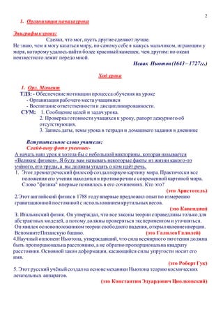 Законы Ньютона: принцип инерции, взаимодействия и взаимности