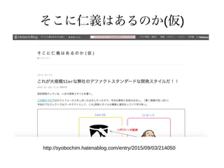 そこに仁義はあるのか(仮)
http://syobochim.hatenablog.com/entry/2015/09/03/214050
 