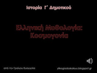 από την Γραίγου Ευαγγελία ylikogiadaskalous.blogspot.gr
 