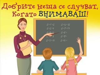 Мотивационни постери