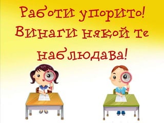 Мотивационни постери