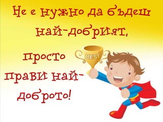 Мотивационни постери