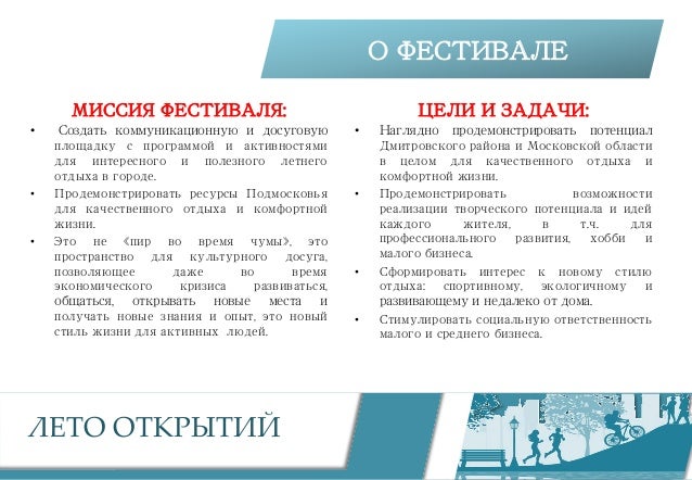 предложение о спонсорстве образец