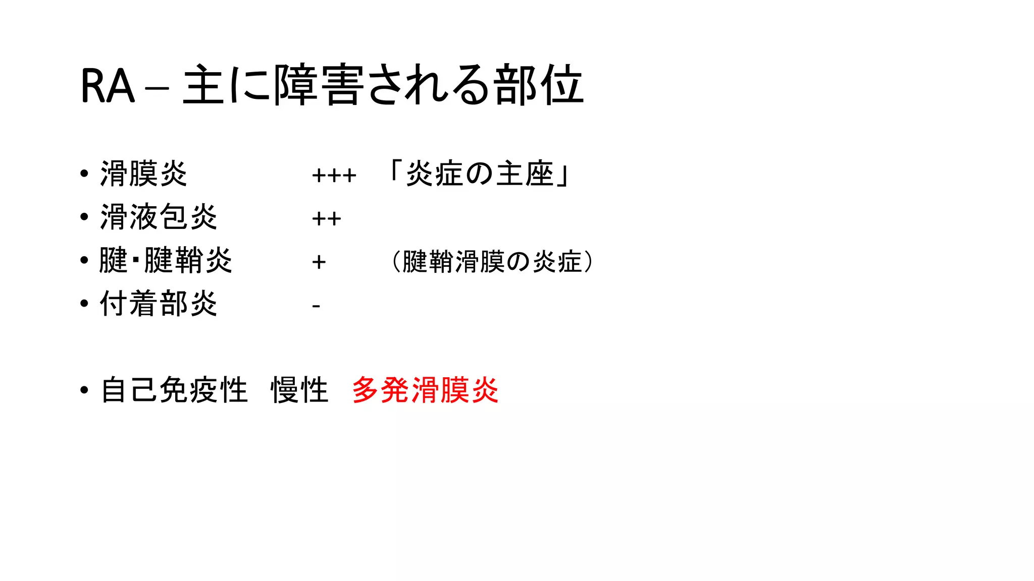 疾患を意識した関節所見の取り方 | PDF