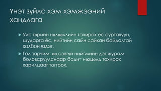 улс төрийн шинжлэх ухааны судалгааны арга зүй | PPT