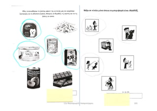 10111ο Νηπιαγωγείο Ασπροπύργου
 