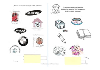 10311ο Νηπιαγωγείο Ασπροπύργου
 