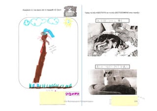 10411ο Νηπιαγωγείο Ασπροπύργου
 