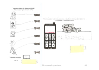 10911ο Νηπιαγωγείο Ασπροπύργου
 