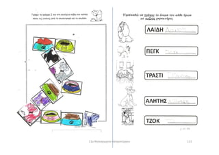 11111ο Νηπιαγωγείο Ασπροπύργου
 