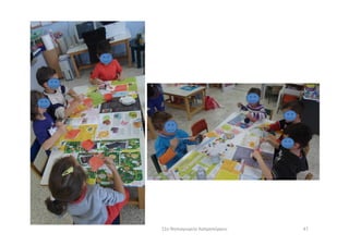 4711ο Νηπιαγωγείο Ασπροπύργου
 