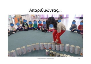 Απαριθμώντας...
6311ο Νηπιαγωγείο Ασπροπύργου
 