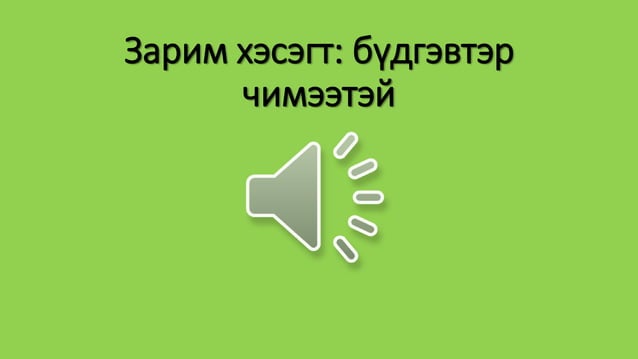 уушиг тогших үзлэг | PPT