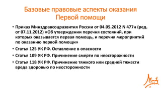 Приказ минздравсоцразвития россии от 04.05 2012 477н