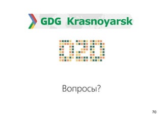Вопросы?
70
 