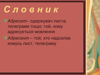 Теглівець О. лист | PPT