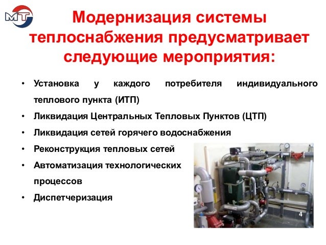 Схема системы централизованного теплоснабжения. Виды и классификация систем теплоснабжения. Оборудование тепловых пунктов. Классификация отопления зданий. Теплоснабжения доклад.