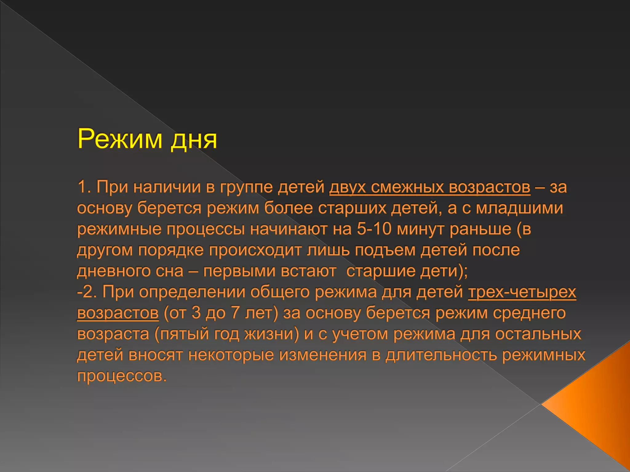 рабочая программа педагога. проектирование по образовательным областям