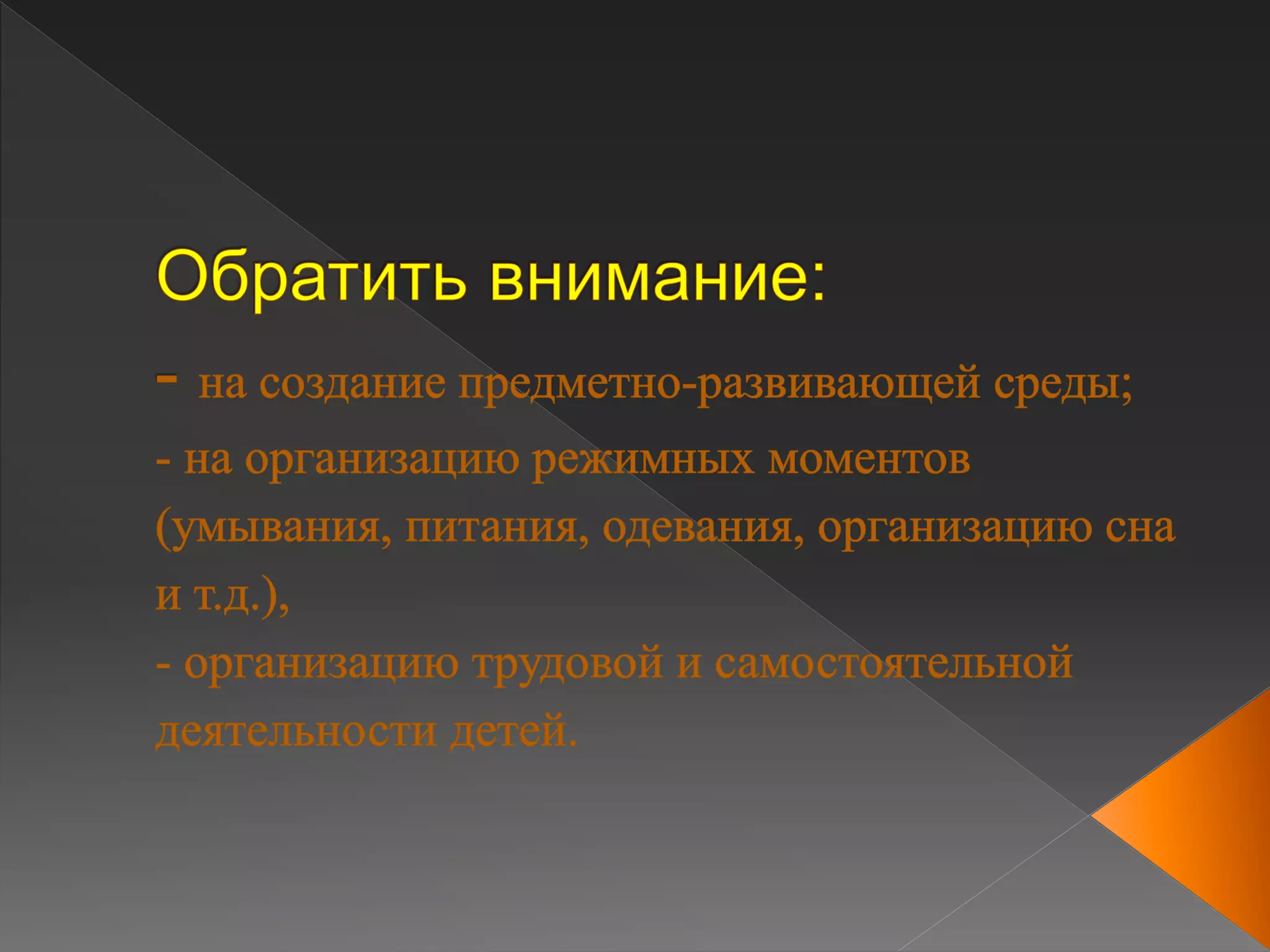 рабочая программа педагога. проектирование по образовательным областям