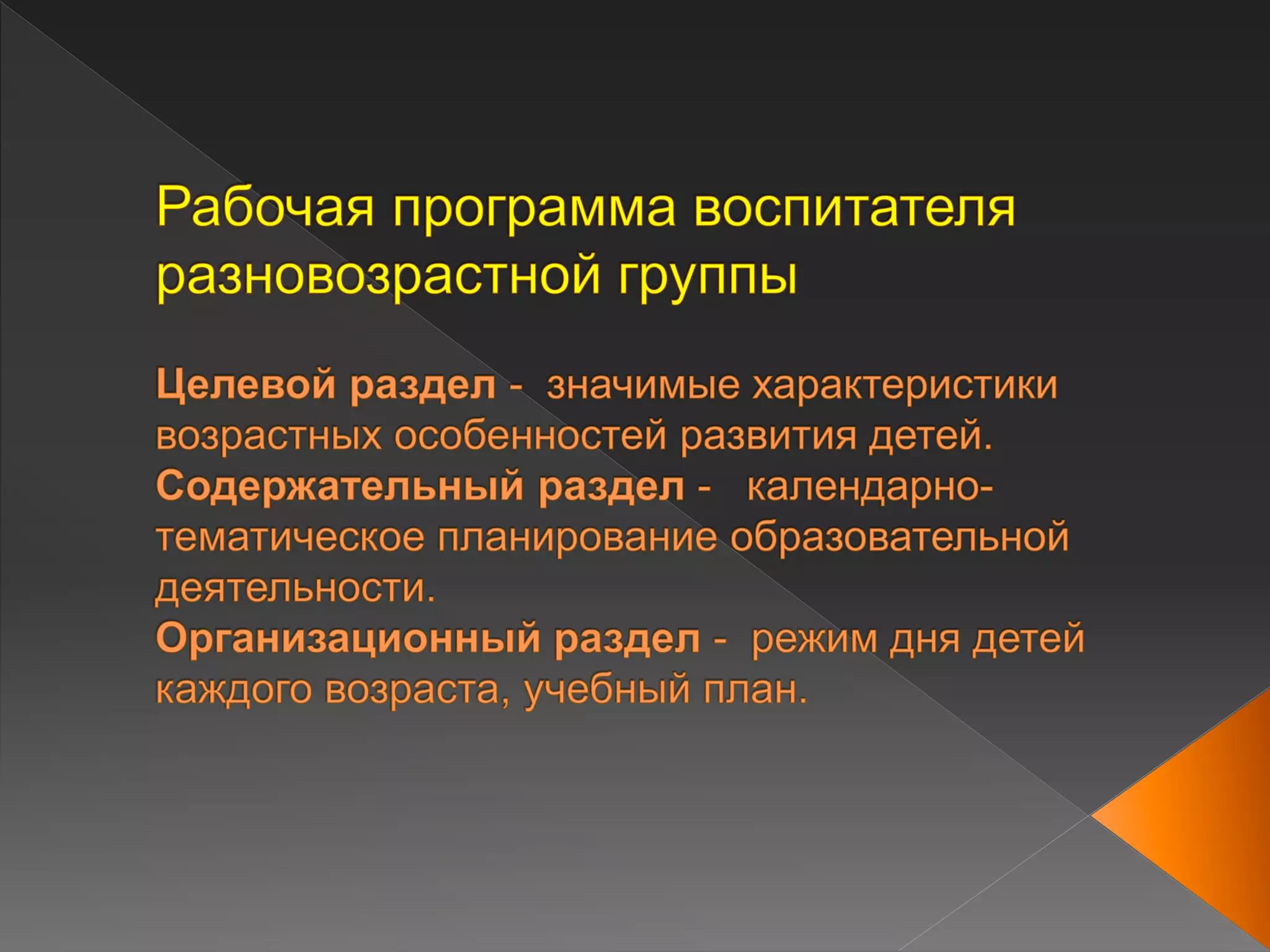 рабочая программа педагога. проектирование по образовательным областям