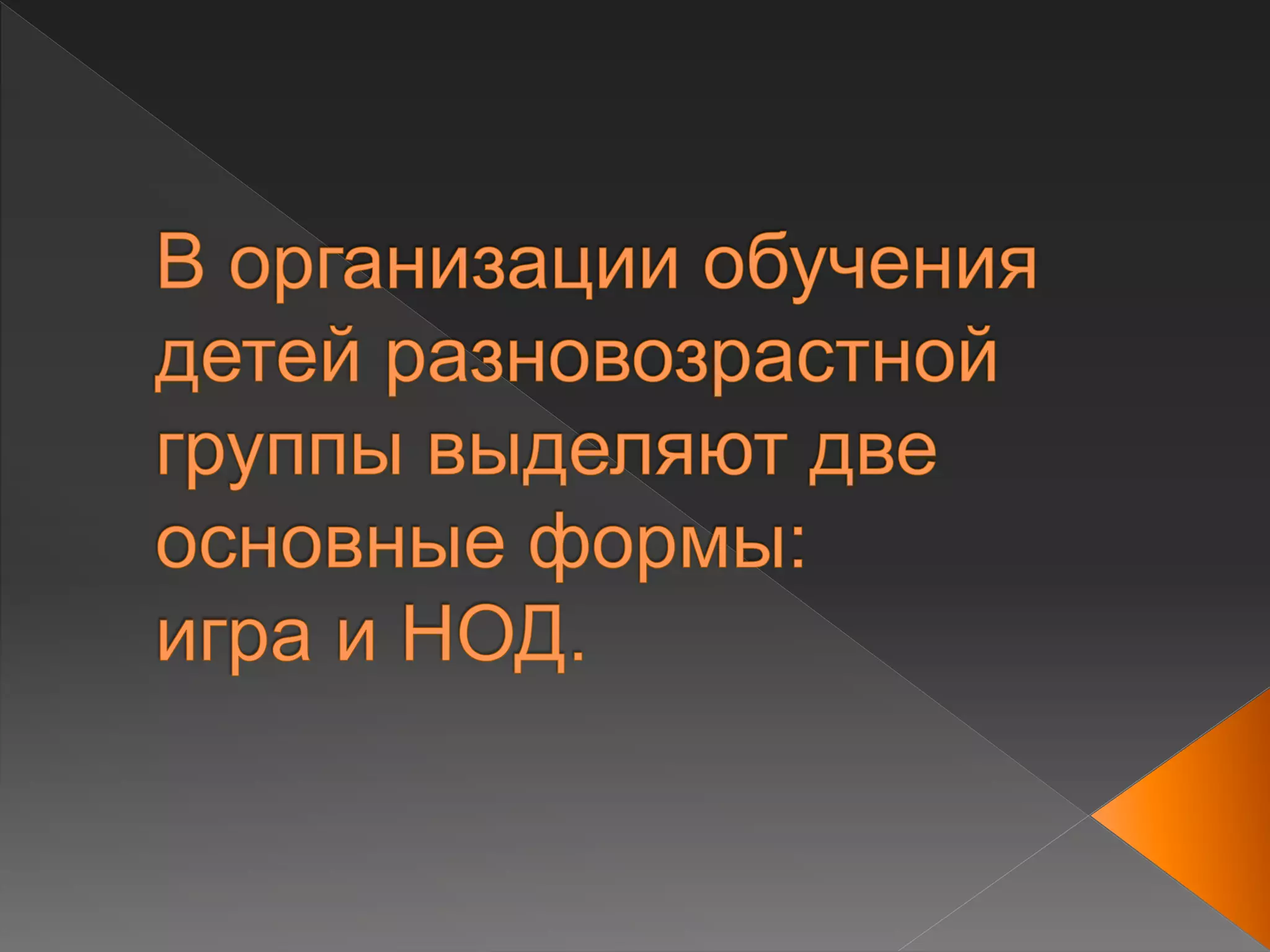 рабочая программа педагога. проектирование по образовательным областям