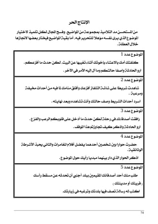 المتميز في الانتاج الكتابي | PDF