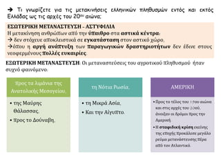  Η Αθήνα γύρω στο 1860.
 