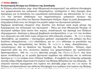 ▲ Βοσκοί στην κορυφή του Παρνασσού, 1903. Φωτογραφία του Φρεντ Μπουασονά.
 