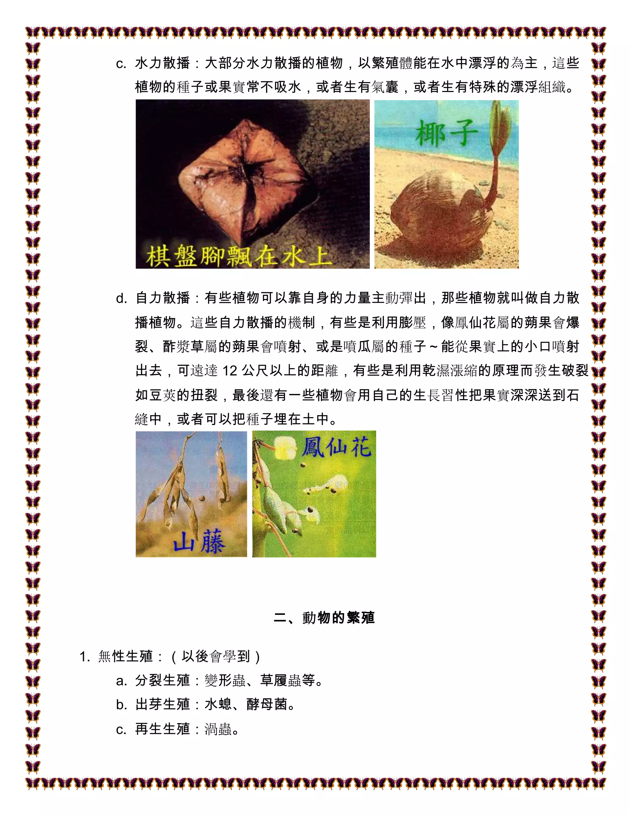 六年级科学笔记- Flip eBook Pages 1-26 | AnyFlip, image size:2048x2650