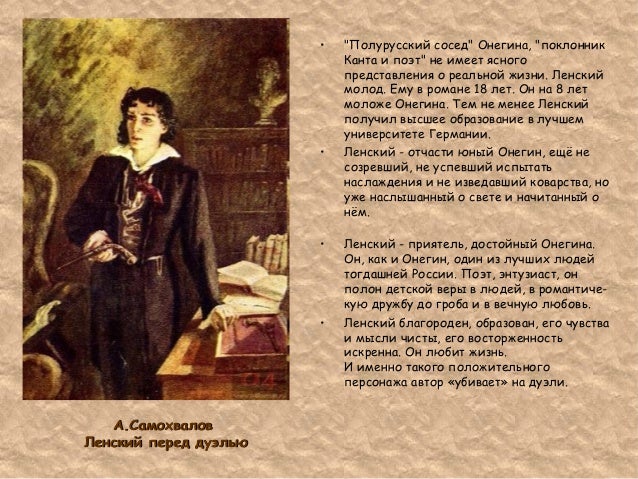 почему онегин избегал общаться с соседями. почему онегин избегал общаться с соседями. они сошлись волна и камень стихи. сравнительнаяхарактеристика онкегина и ленского. сосед евгения онегина.