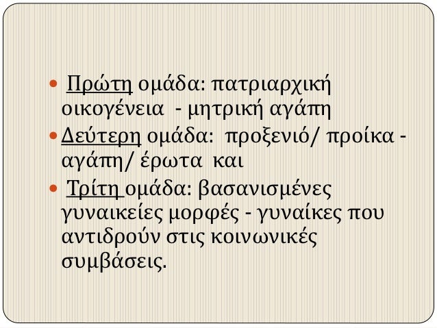 Καθολίδα Ευρώπη 4 προξενιό
