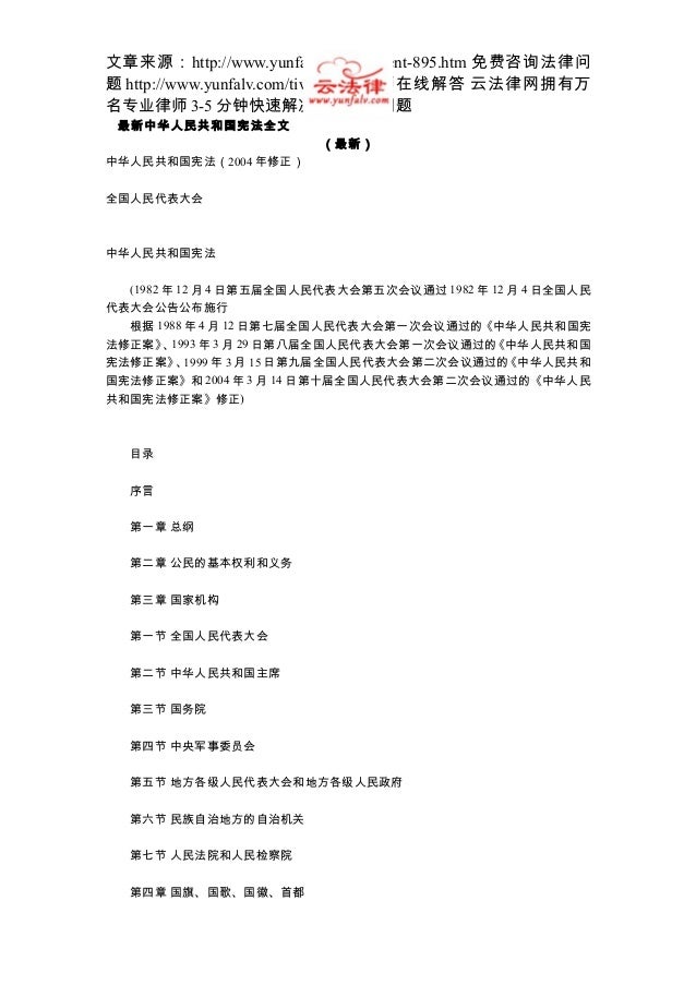 最新中华人民共和国宪法全文 最新