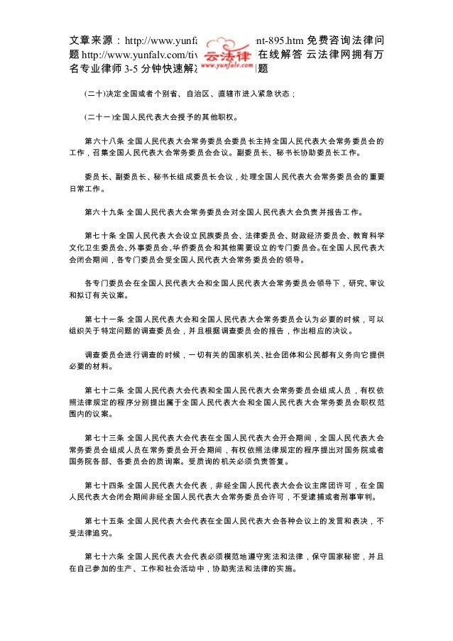 最新中华人民共和国宪法全文 最新