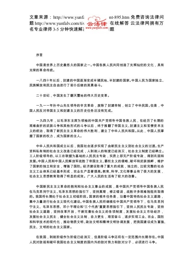 最新中华人民共和国宪法全文 最新