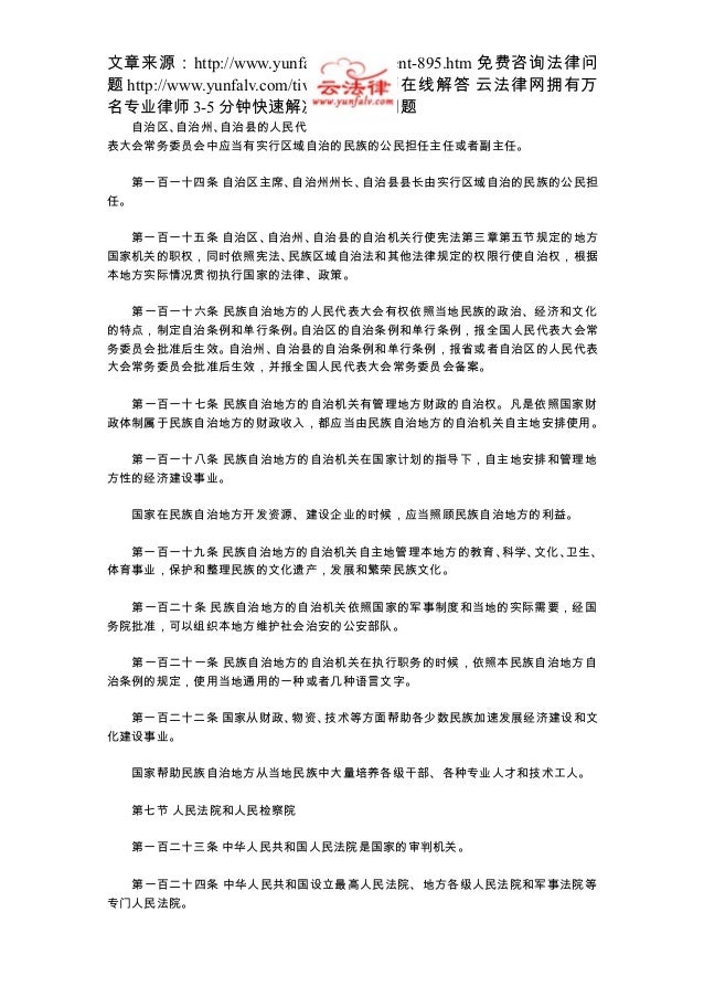 最新中华人民共和国宪法全文 最新