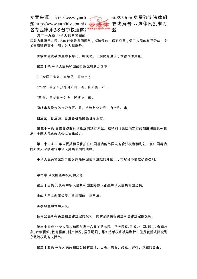 最新中华人民共和国宪法全文 最新