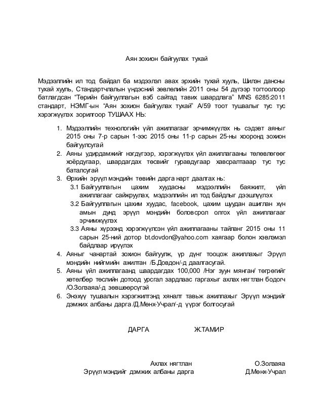 Аян зохион байгуулах тухай