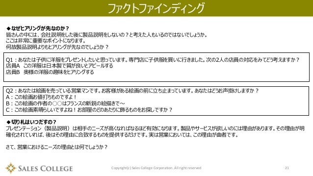 営業プロセス研修資料 営業プロセス研修資料
