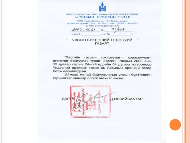 албан хэрэг хөтлөлтийн хичээл