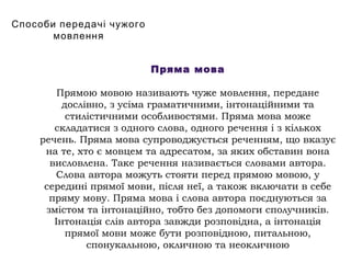 пряма мова | PPT