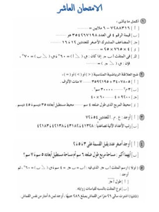 امتحانات للمراجعة العامة فى الرياضيات للصف الرابع الابتدائى الترم الأول