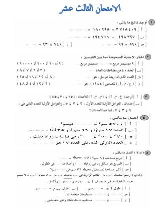 امتحانات للمراجعة العامة فى الرياضيات للصف الرابع الابتدائى الترم الأول
