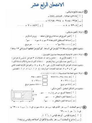 امتحانات للمراجعة العامة فى الرياضيات للصف الرابع الابتدائى الترم الأول